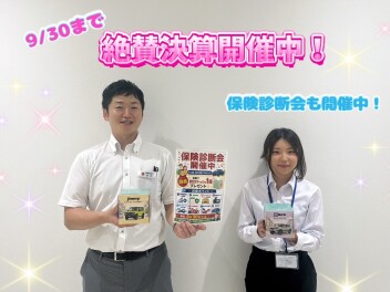 絶賛決算開催中です！！